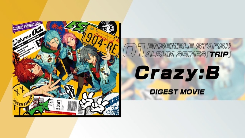 あんさんぶるスターズ アルバムシリーズ TRIP Crazy: B