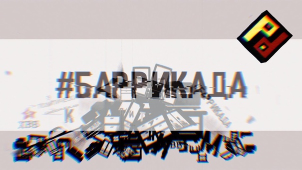 7 ноября 2017 Акция REVOLUTIONnow на 100 летие