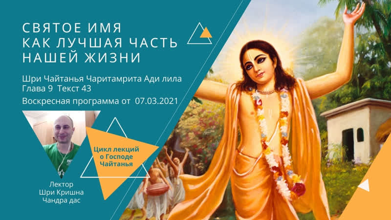 Слава Святого Имени Кришны. Слушание с жадностью к