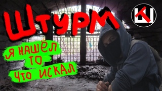 Штурм  Легенда о подземных колонных залах Новосибирск заброшки