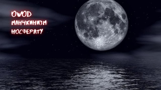 WOD: VtM. Создание Носферату | Не однобокий клан?