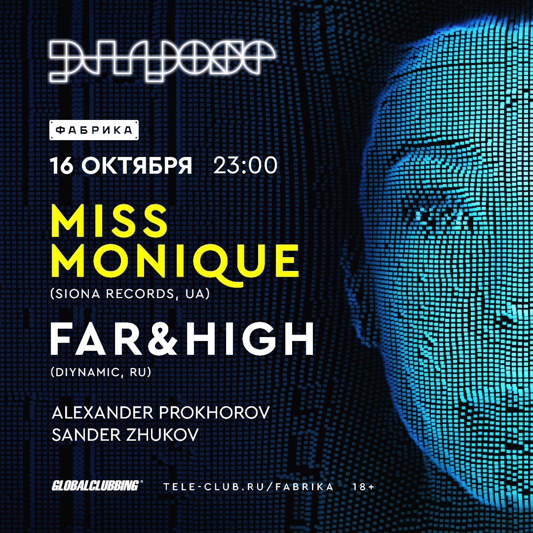 Афиша Екатеринбург PURPOSE: Miss Monique, Far & High, Sander Zhukov