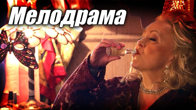 ФИЛЬМ ДО СЛЕЗ ПРОСТАЯ ЖЕНЩИНА ПОПАЛА В ЦЕНТР НОЧНОЙ ЖИЗНИ