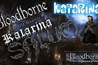 Bloodborne Полное Прохождение #4 Ведьма Хэмвик Катарина PS4