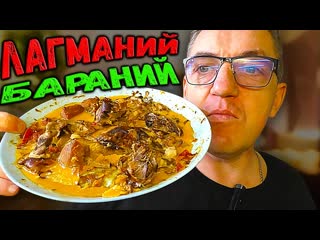 Всратая батина кухня У Макса огненный 3х бараний острый лагман/Мён с чили