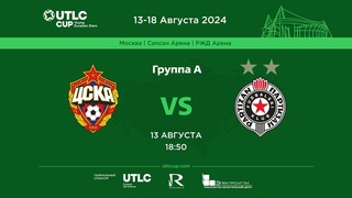 ЦСКА  Партизан | UTLC Cup | Группа А |