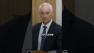 КОНФЛИКТ БЕЛОУСОВА и ВОЛОДИНА : не лезьте в нашу жизнь | Азиз Замалиев #политика #россия #белоусов