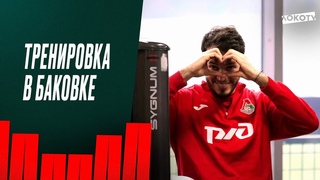Тренировка в Баковке: сердечко от Гилерме, забег Дзюбы и Ненахова, техника Магкеева