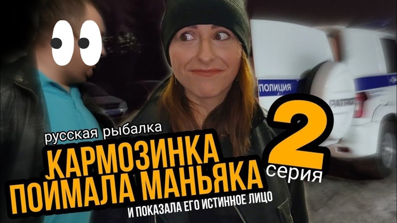 Обезумевший Стример РР4 Иван Мальцев. Поймали маньяка.