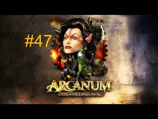 Прохождение Arcanum (часть 47) Руины Вендигрота