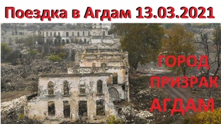 Освобожденный от оккупации Агдам открыли для посещения журналистов и блогеров.