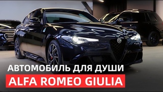 ALFA ROMEO GIULIA QUADRIFOGLIO!  Один из самых быстрых автомобилей в мире!