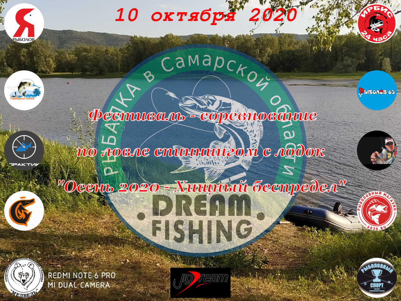 Афиша Самара "Осень 2020 - Хищный беспредел"