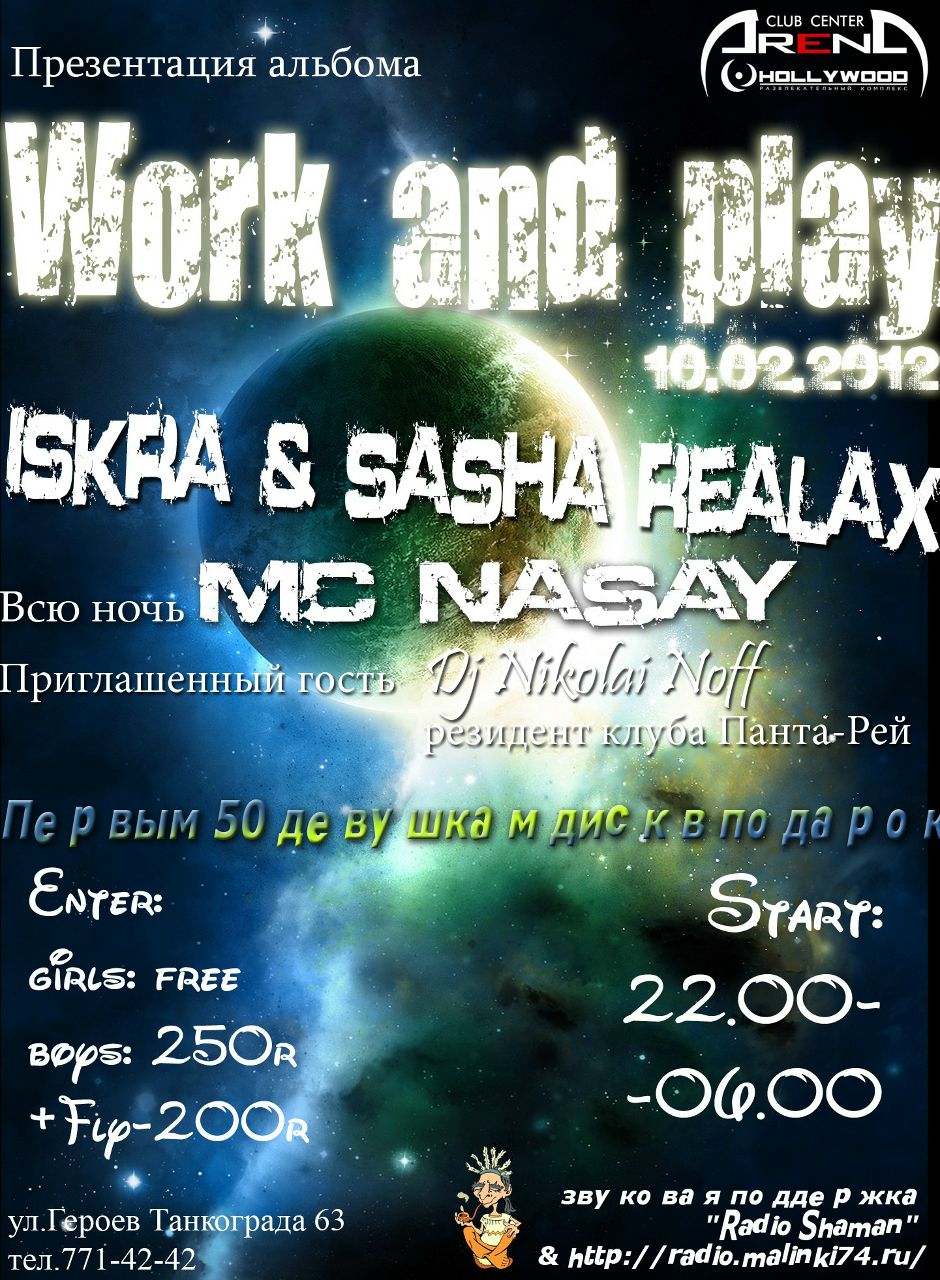 Виктор Искрин *Iskra* | Челябинск