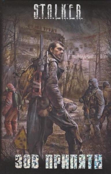 №23, Егор Заруднев, Припять №23, Егор Заруднев, Припять