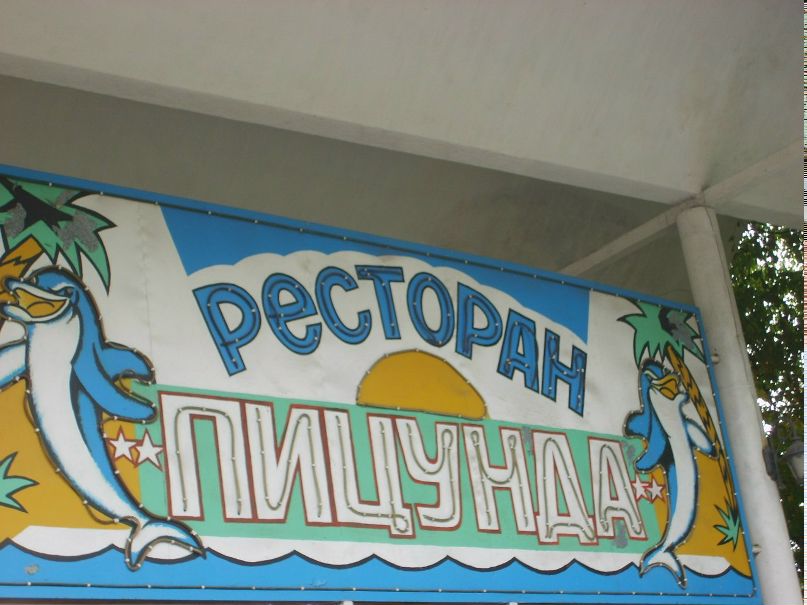 Павел Курносов 'Савел' | Екатеринбург