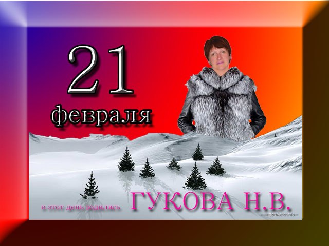 Надежда Гукова | Шостка