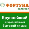 Интернет Магазин Фортуна Балаково
