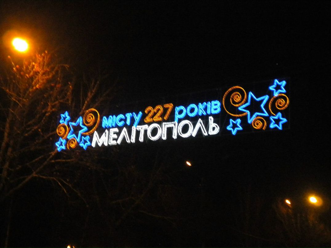 Виктор Гостищев | Мелитополь