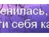 Наталия Пырич | Днепр (Днепропетровск)