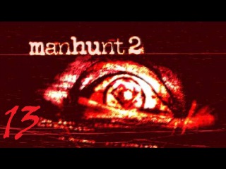 Manhunt 2 прохождение