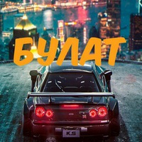 Булат Закиров