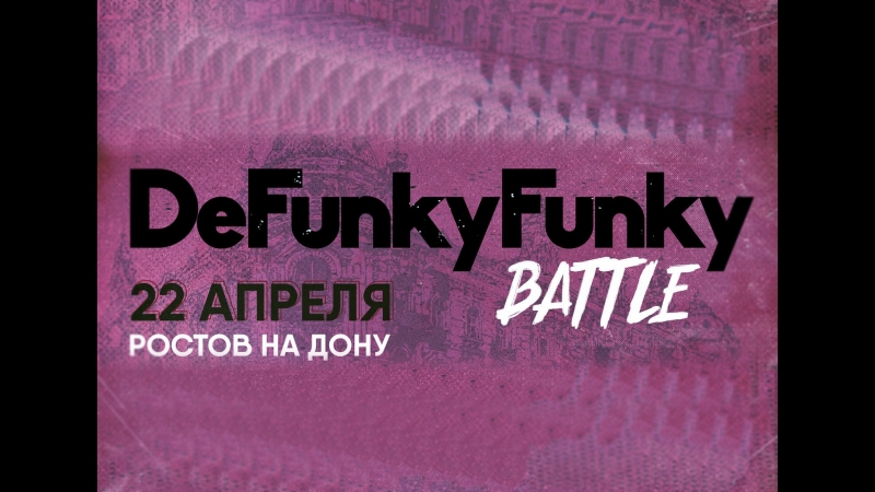 Чайка VS Ника Клубника 1, 8 BEG De Funky Funky4 22 апреля 2018