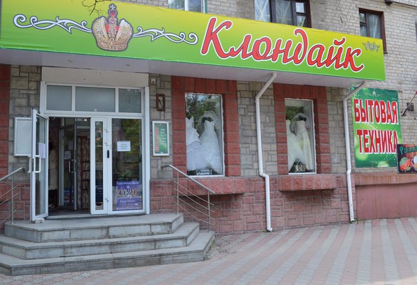 Магазин Клондайк В Туле Каталог Одежды Цены