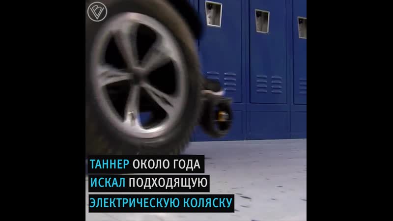 Школьник из Арканзаса подарил другу инвалидное