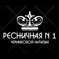Наталья Черникова