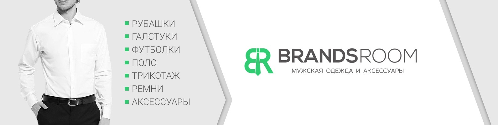 Brandsroom Интернет Магазин Мужской Одежды