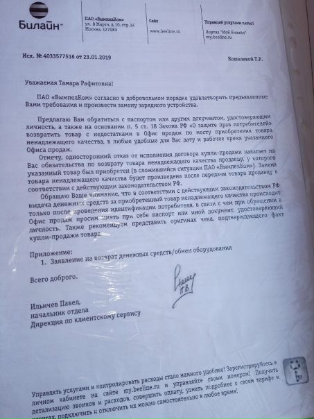 Претензия Магазину Мтс