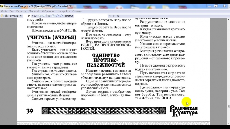 Video 2018 09 25 00048. 31. Древняя Мудрость Рода Роусъ ЙОГА