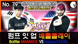 No. 79      MANWOL VS happyf333tz