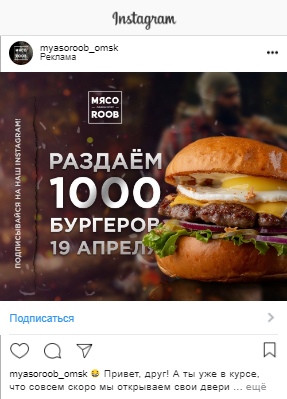 Оффер в Instagram.