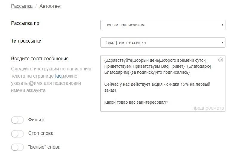 Стоит 290 рублей в месяц и не оставит ни одного подписчика без внимания