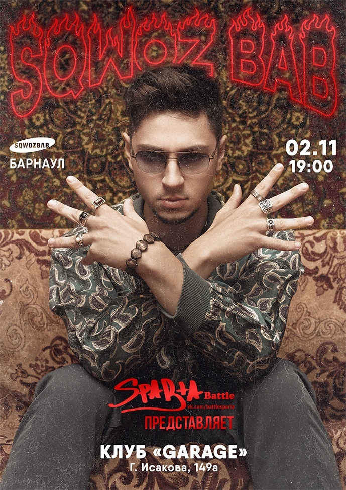 Афиша Барнаул SQWOZ BAB / БАРНАУЛ / 2 ноября