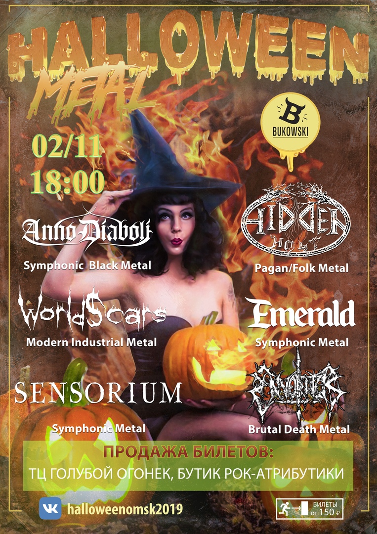 Афиша Омск METAL HALLOWEEN BUKOWSKI, 02.11