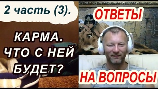 118.  2-я часть (3).  ЧЕННЕЛИНГ.  Встреча с космическими друзьями.  О ГЛАВНОМ !!!