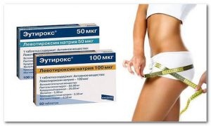 эутирокс похудение сколько всегда