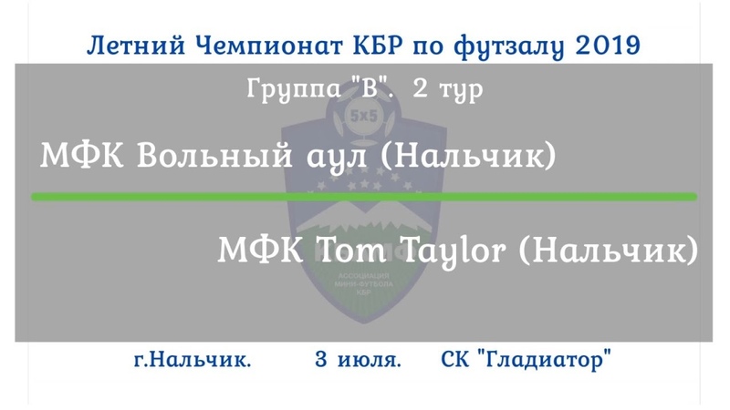 02. Вольный аул 1 16 Tom