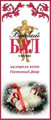 Дебютанты Восьмого Венского Бала 2010