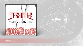 Федот да Марфа