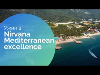 ПОЛНЫЙ ОБЗОР УЖИНА В ОТЕЛЕ NIRVANA MEDITERRANEAN EXCELLENCE. шведский стол. всё включено. Турция.
