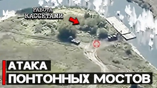 События в Курской области | Атака понтонных мостов