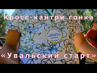 Кросс-кантри гонка. У меня был какой то план...