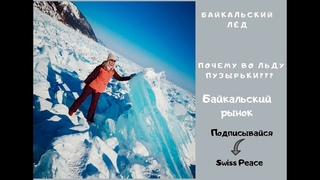 Листвянка | Байкал Зимой | музей Тальцы