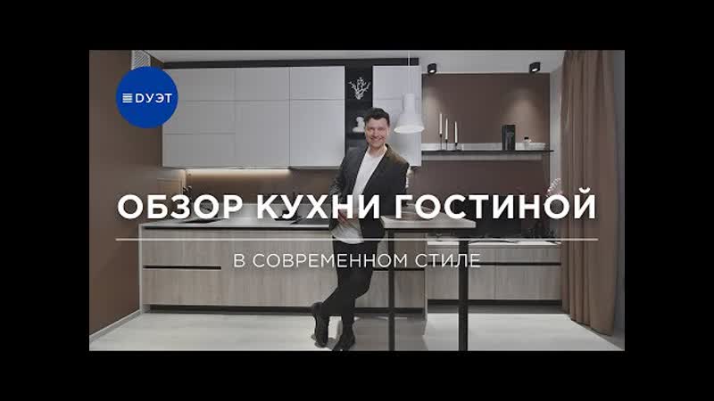 ОБЗОР КУХНИ ГОСТИНОЙ В СОВРЕМЕННОМ СТИЛЕ. Стильные решения