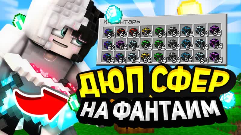 Этот ДЮП сломал ЭКОНОМИКУ на ФанТайм, Дюп После Вайпа на Fun