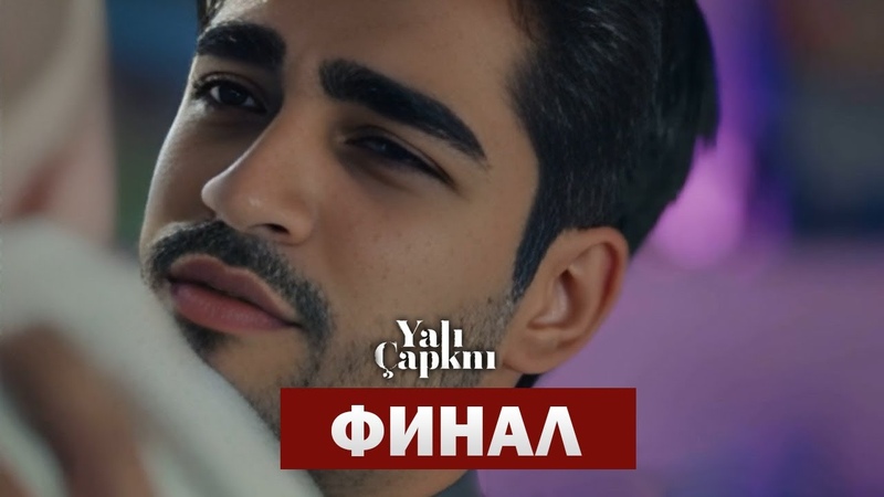 Зимородок ФИНАЛ Трейлер, Русская